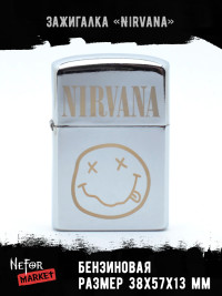 Зажигалка бензиновая Nirvana NFZS020