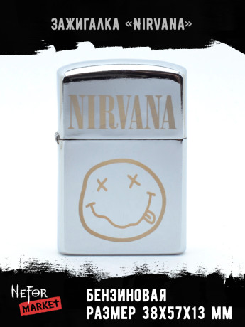 Зажигалка бензиновая Nirvana NFZS020