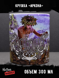 Кружка Аркона MG064