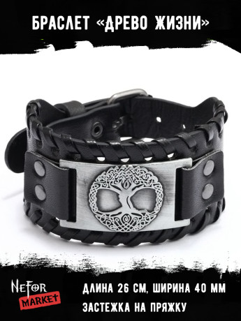 Браслет кожаный Древо жизни ABR10