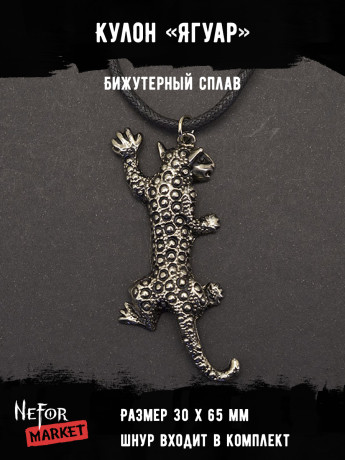 Кулон Ягуар КА018