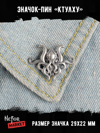 Значок металлический Ктулху BR373
