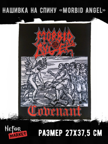 Нашивка большая Morbid Angel НБД146