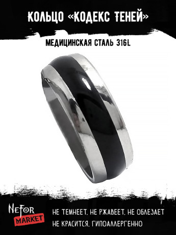Кольцо из нержавеющей стали Кодекс Теней KSS272