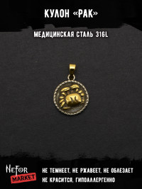 Кулон Знак Зодиака Рак TS546