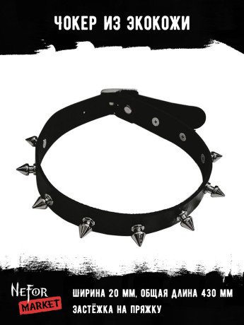 Чокер с шипами CLC28