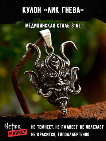 Кулон Лик Гнева TS576
