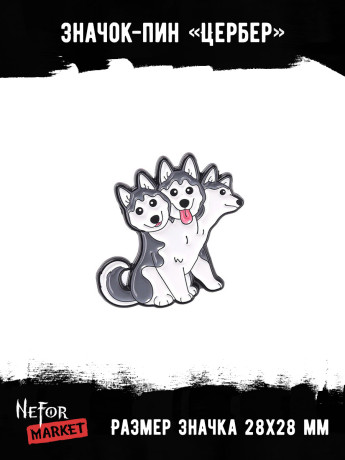 Значок металлический Цербер BR307