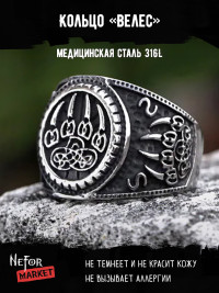 Кольцо из нержавеющей стали Велес KSS540