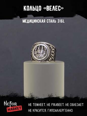 Кольцо из нержавеющей стали Велес KSS540