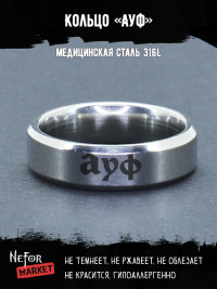 Кольцо из нержавеющей стали Ауф 6 мм KSS598