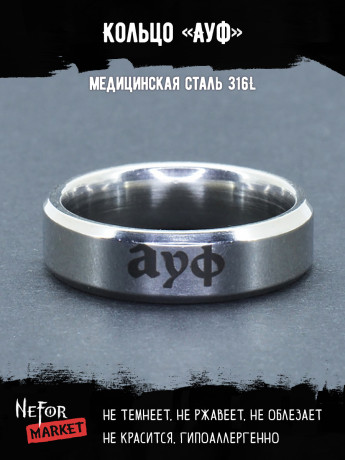 Кольцо из нержавеющей стали Ауф 6 мм KSS598