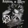 Балахон Король и Шут БРМ131