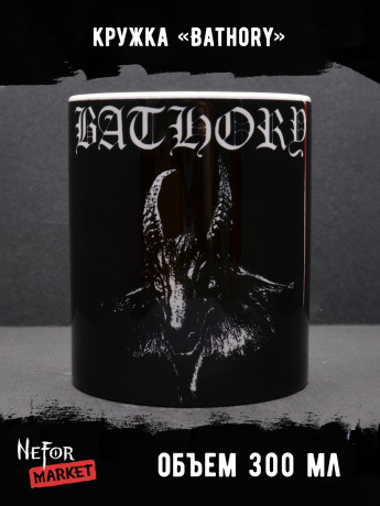 Кружка керамическая Bathory MG066