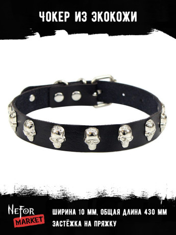 Чокер с черепами CLC29