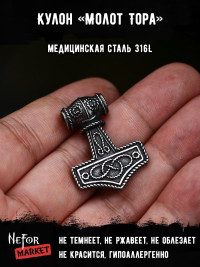 Кулон Молот Тора TS577