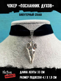 Чокер с кулоном Посланник Духов ЧК006