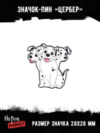 Значок металлический Цербер BR308