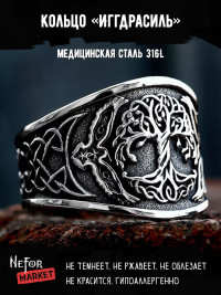 Кольцо из нержавеющей стали Иггдрасиль KSS541