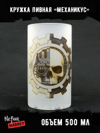 Кружка пивная стеклянная Механикус MB013