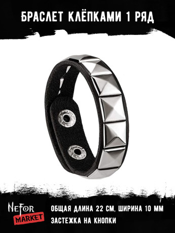 Браслет с квадратными клёпками CLB34