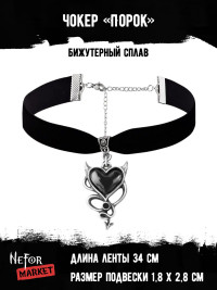 Чокер с кулоном Порок ЧК007