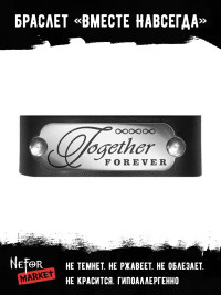 Браслет-оберег кожаный Вместе Навсегда SBR003