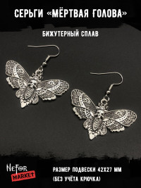 Серьги Мёртвая Голова СА084