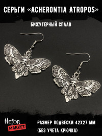 Серьги Acherontia Atropos СА084