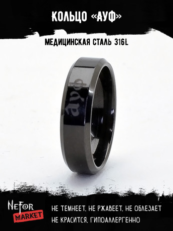 Кольцо из нержавеющей стали Ауф 6 мм KSS598b