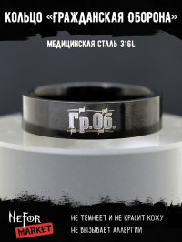 Кольцо из нержавеющей стали Гражданская Оборона 6 мм KSS599b