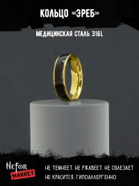 Кольцо из нержавеющей стали Эреб KSS671g