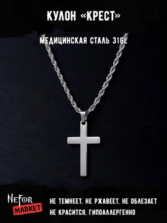 Кулон Крест TS594