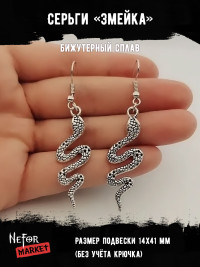 Серьги Змейка СА044