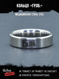 Кольцо из нержавеющей стали Гражданская Оборона 6 мм KSS599