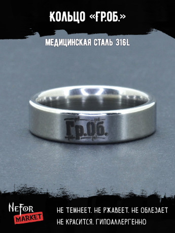 Кольцо из нержавеющей стали Гражданская Оборона 6 мм KSS599