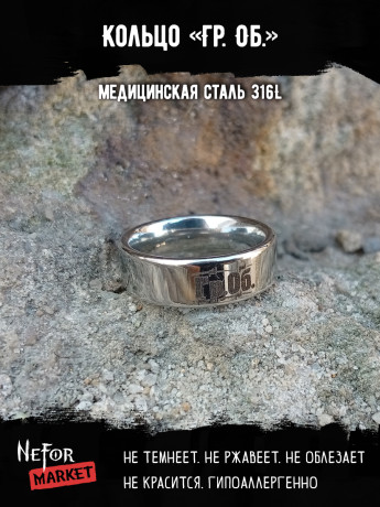 Кольцо из нержавеющей стали Гражданская Оборона 6 мм KSS599