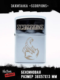 Зажигалка бензиновая Scorpions NFZS025
