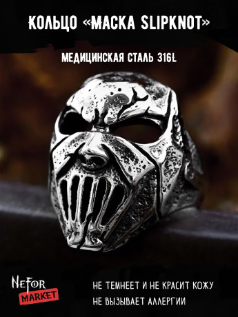 Кольцо из нержавеющей стали Маска Slipknot KSS623