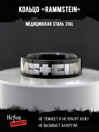 Кольцо из нержавеющей стали Rammstein 6 мм KSS589b