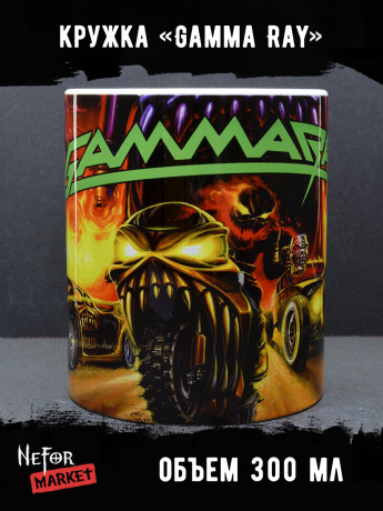 Кружка керамическая Gamma Ray MG150 Кружка керамическая Gamma Ray MG150