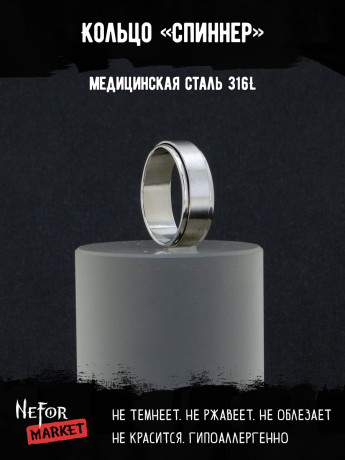 Кольцо из нержавеющей стали Спиннер 6 мм KSS672