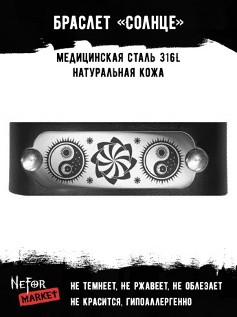 Браслет оберег кожаный Солнце SBR005