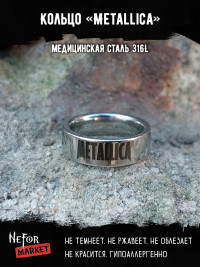 Кольцо из нержавеющей стали Metallica 6 мм KSS600