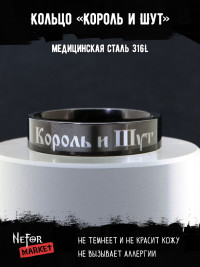 Кольцо из нержавеющей стали Король и Шут 6 мм KSS613b