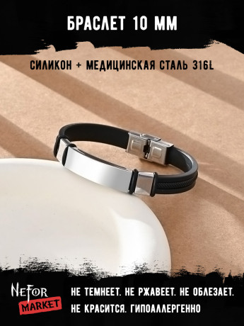 Браслет из медицинской стали BSL129