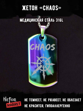 Жетон из медицинской стали Chaos (Звезда Хаоса) NFTB016rb